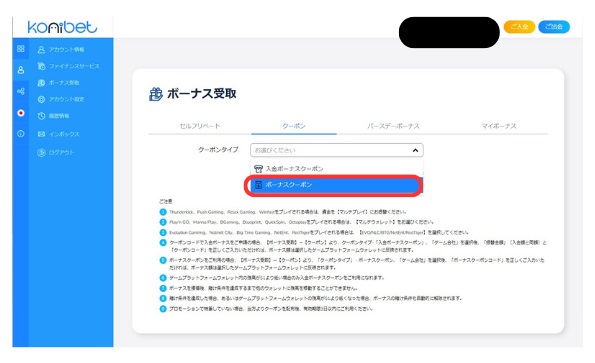 konibet　ボーナス受け取り2